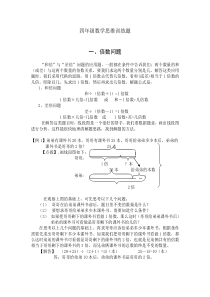 四年级数学思维训练题整理