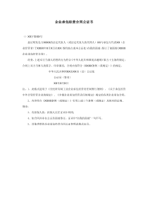 企业承包经营合同公证书