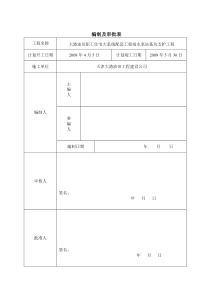 大系统雨水泵站基坑支护施工组织设计413