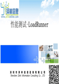 性能测试-LoadRunner