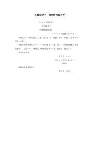 民事裁定书（终结特别程序用）