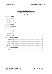 大足东关城型钢悬挑脚手架专项施工方案