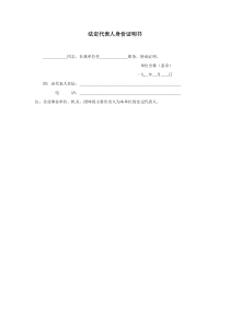 法定代表人身份证明书