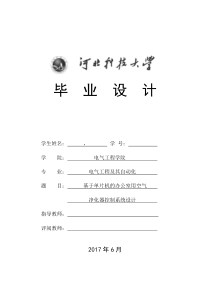 基于STM32单片机的空气净化器毕业设计