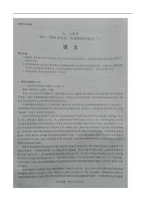 2017-2018学年河南省天一大联考高二阶段性测试(二)语文试题(图片版)