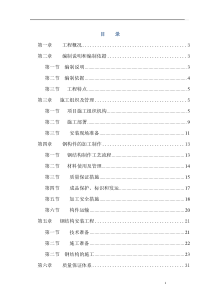 大跨门刚施工方案