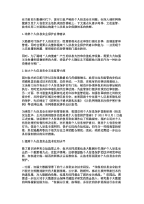 大数据时代-如何构建个人信息安全保障体系