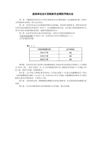 直线单位会计员帐款作业绩效评核办法