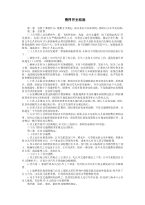 费用开支标准