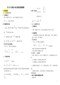 北师大版八年级上册第二章《实数》知识点梳理及题型解析