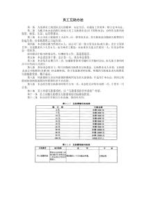 员工互助办法