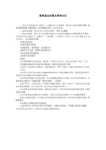 慈善基金设置及管理办法