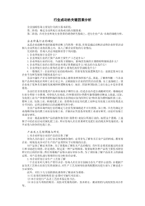 行业成功的关键因素分析