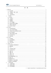 大连金海国际花园施工组织设计