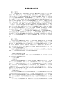 数据库的概念与用途