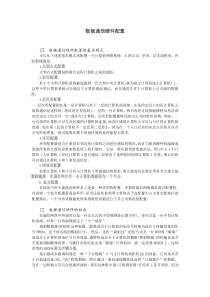 数据通信硬件配置