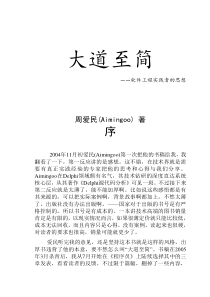 大道至简软件工程实践者的思想