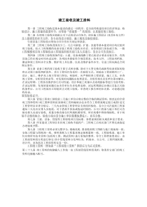 竣工验收及竣工资料