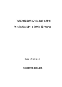 大阪府风致地区内建筑