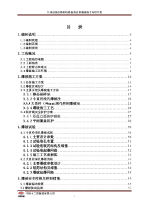 大洲站路基高边坡爆破施工方案修改(终)