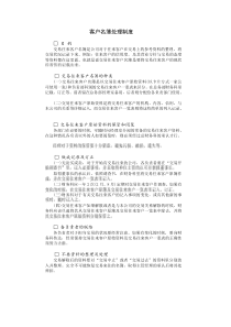 客户名簿处理制度