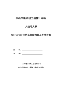 大魁河大桥主桥施工专项方案