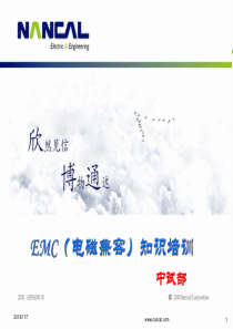 EMCEMI培训资料完整版精讲