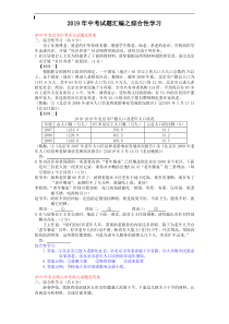 2019年中考试题汇编之综合性学习