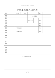 学生基本情况记录表