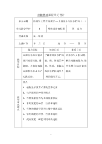 种植基础教学设计：土壤养分与化学肥料(一)