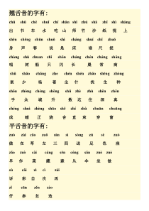 小学一年级鼻音、边音、平舌音、翘舌音汇总