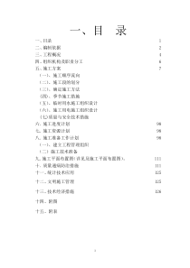 天元地税框架施工组织设计