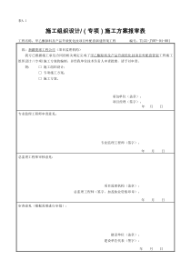 天利高新甲乙酮施工方案