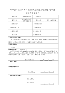 电力工程竣工报告范本