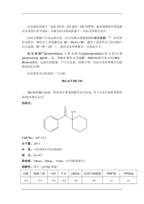 光引发剂分类及用途..