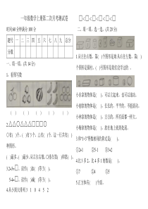 人教新课标一年级上册数学第二次月考测试卷(含答案)