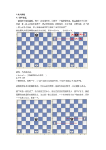 国际象棋基础杀