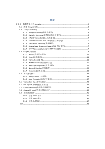 性能测试进阶指南：Loadrunner实战91_第5章 数据收集分析