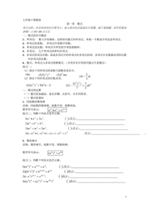 北师大版七年级数学下册全册知识点与典型例题配套练习