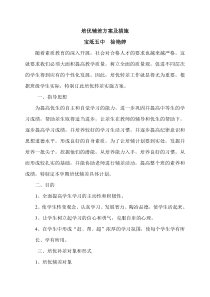 培优辅差方案及措施