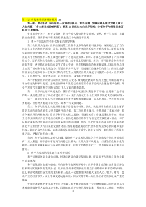 《中国马克思主义与当代》课后题答案