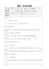 第14周劳动开出文明花(分享劳动小窍门)-及安全教育