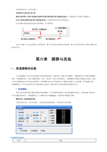 天正建筑80标准教程-第六章