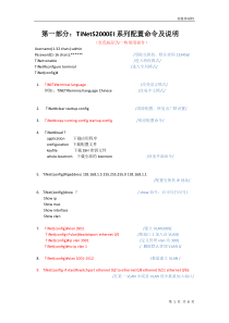 新格林耐特配置命令