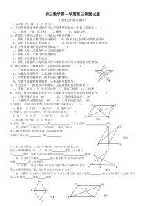 初三数学测试题(第三章-图形的平移与旋转)