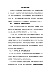 为什么要读总裁班？