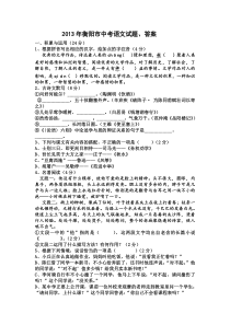 2013年衡阳市中考语文试题、答案