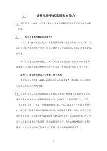 提升党员干部意识形态能力专题党课讲稿