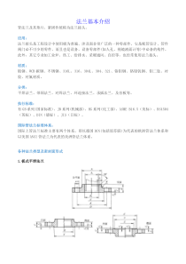 管法兰基本知识