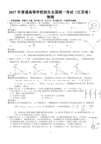 2017年高考江苏物理试题及答案解析(精编版)